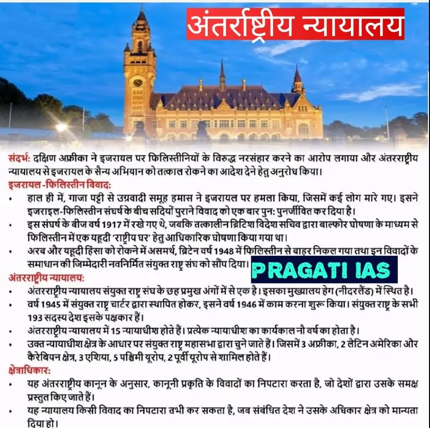 Pragati IAS Academy