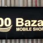 100 Bazar Mobile shop