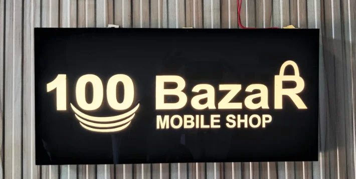 100 Bazar Mobile shop