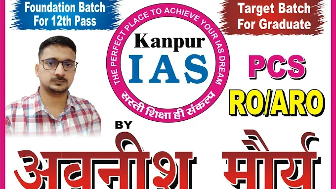 Kanpur IAS institute by avanish maurya sir Damodar Nagar Cover Photo