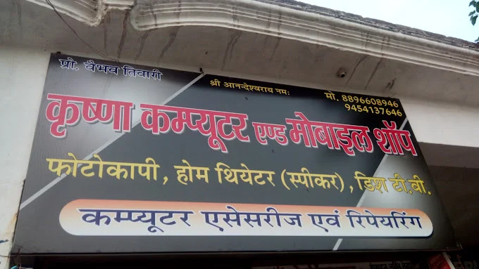 Krishna Computer And Mobile Shop Yashoda Nagar Cover Photo