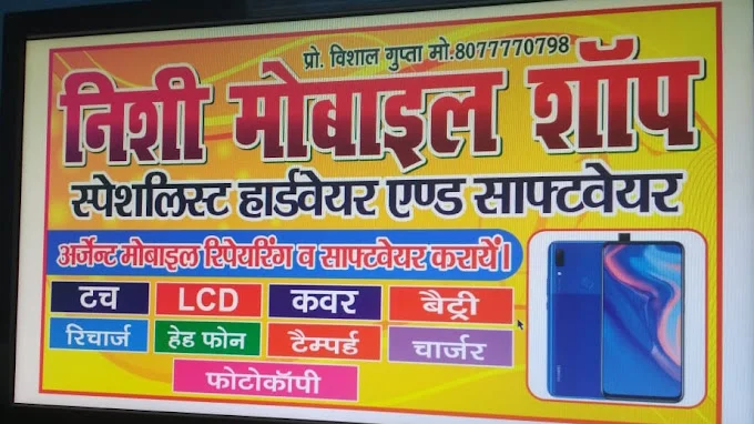 Nishi Mobile Shop & Repairing Centre Cover Photos