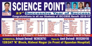 Science Point Kidwai Nagar Cover Photo