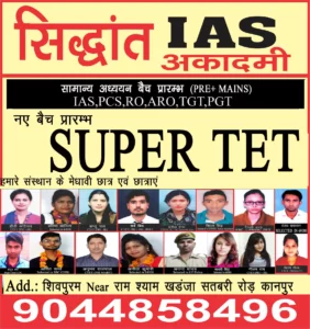 Siddhant IAS Academy Koyla Nagar 1