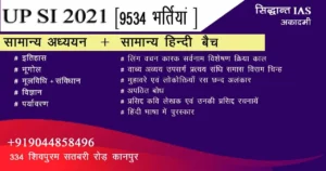 Siddhant IAS Academy Koyla Nagar 4