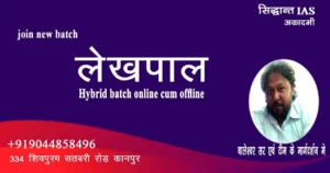 Siddhant IAS Academy Koyla Nagar 5