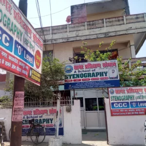 Sagar Prashikshan Sansthan Building