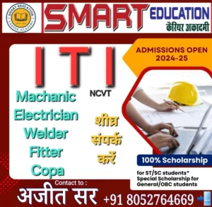 Smart Education Career Academy ITI