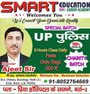 Smart Education Career Academy up police